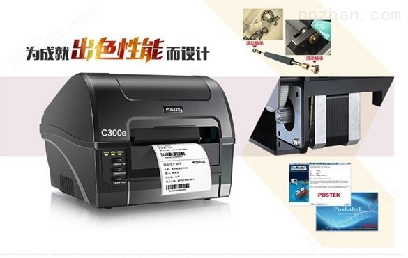 博思得C300e标签打印机