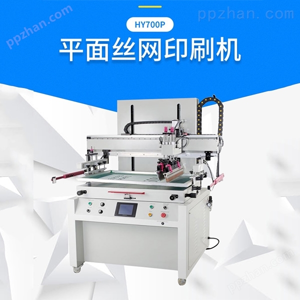HY700P平面丝网印刷机