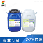 gy180825-1防滑耐磨水性光油,鲁科环保印刷水性光油厂家