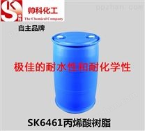 SK6461丙烯酸树脂