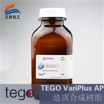 TEGO VariPlus AP 酮醛缩合固体迪高树脂