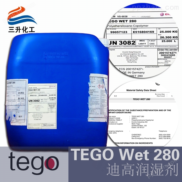 TEGO Wet 280 基材润湿剂 赢创德固赛迪高助剂
