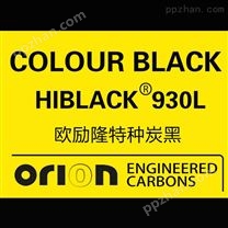 欧励隆特种炭黑 HIBLACK 930L 德固赛炭黑色素 U碳