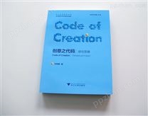 创意之代码：感性图像  出版书籍印刷