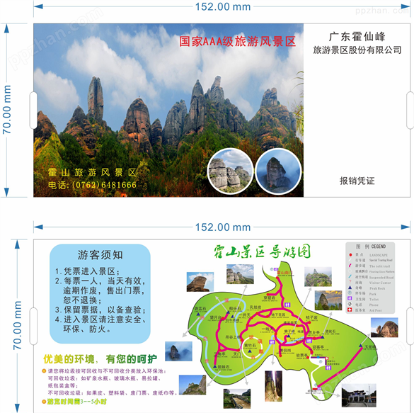 广东霍仙峰旅游景区门票定制_折叠门票印刷