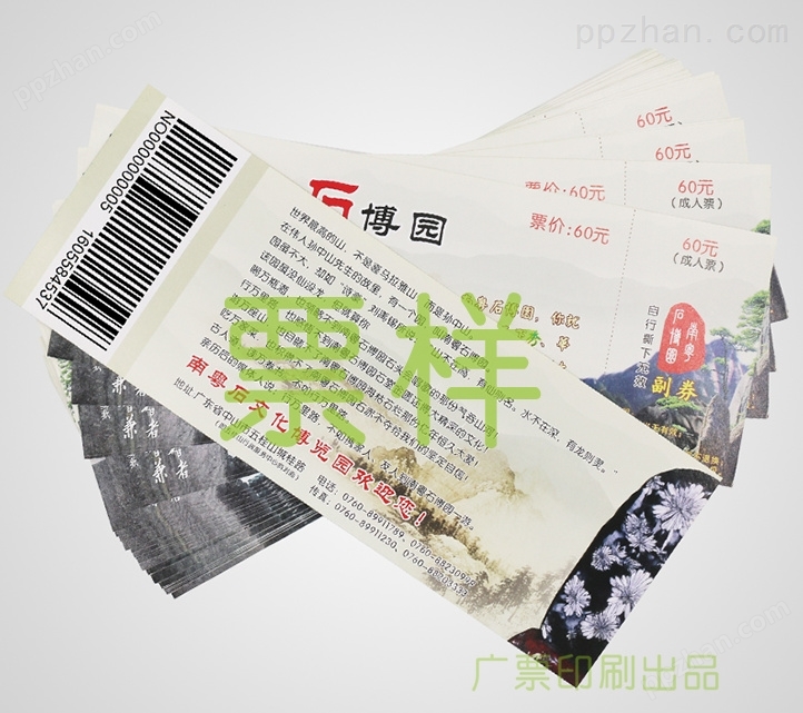 南粤石文化博览园门票定制_单张博览园门票印刷设计
