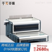 电动梳式图文装订机D160