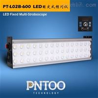 PNTOO-PT-L02B-600 河南烫金机固定宽幅LED频闪仪
