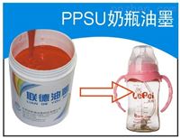 PPSU奶瓶油墨 PPSU塑料油墨