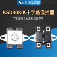 KSD308-K十字盖温控器