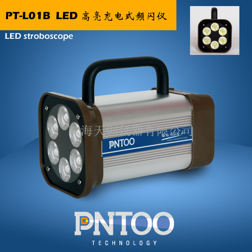 PT-L01B高亮手持式LED频闪仪