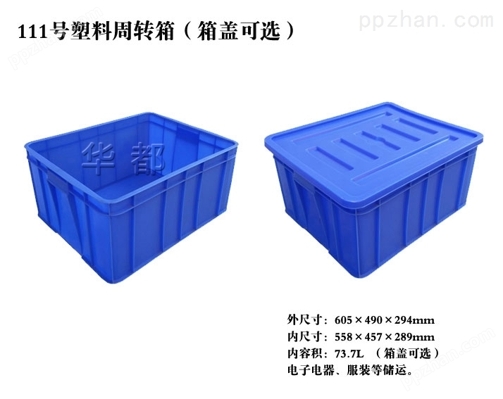 X111塑料周转箱（可配箱盖）