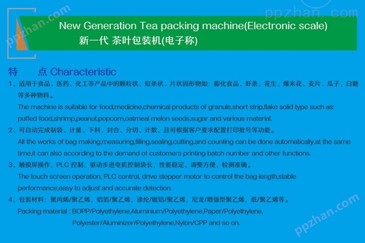 新一代茶叶包装机2