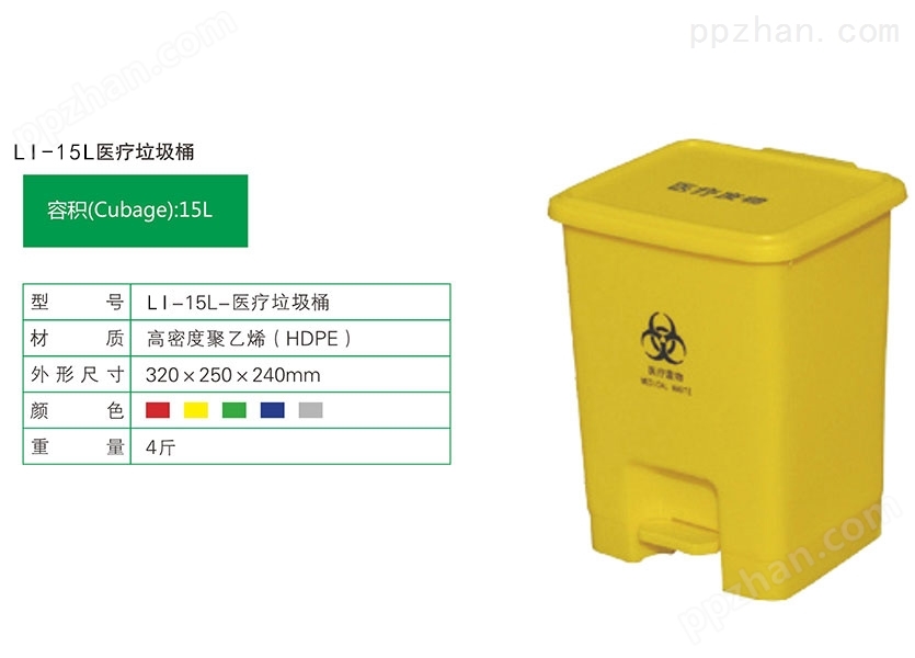 垃圾分类 塑料垃圾桶 15L医疗垃圾桶