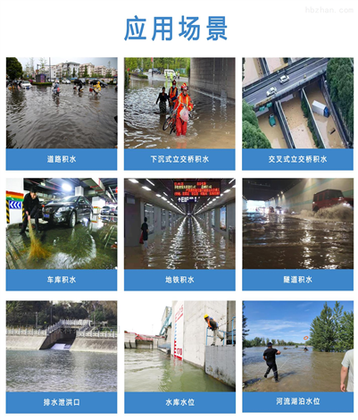 销售城市内涝积水防洪排涝环境监测预警系统价格