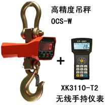 OCS-W型高精度电子吊秤 手持仪表