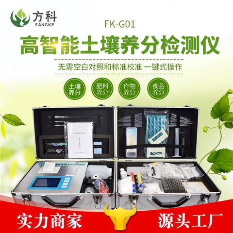 高智能肥料养分检测仪FK-G01